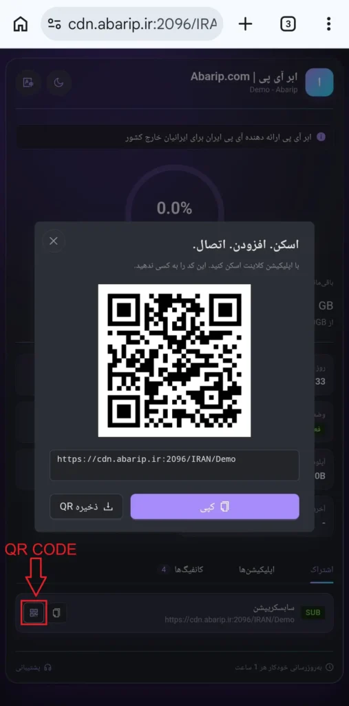 QR CODE ابر آی پی