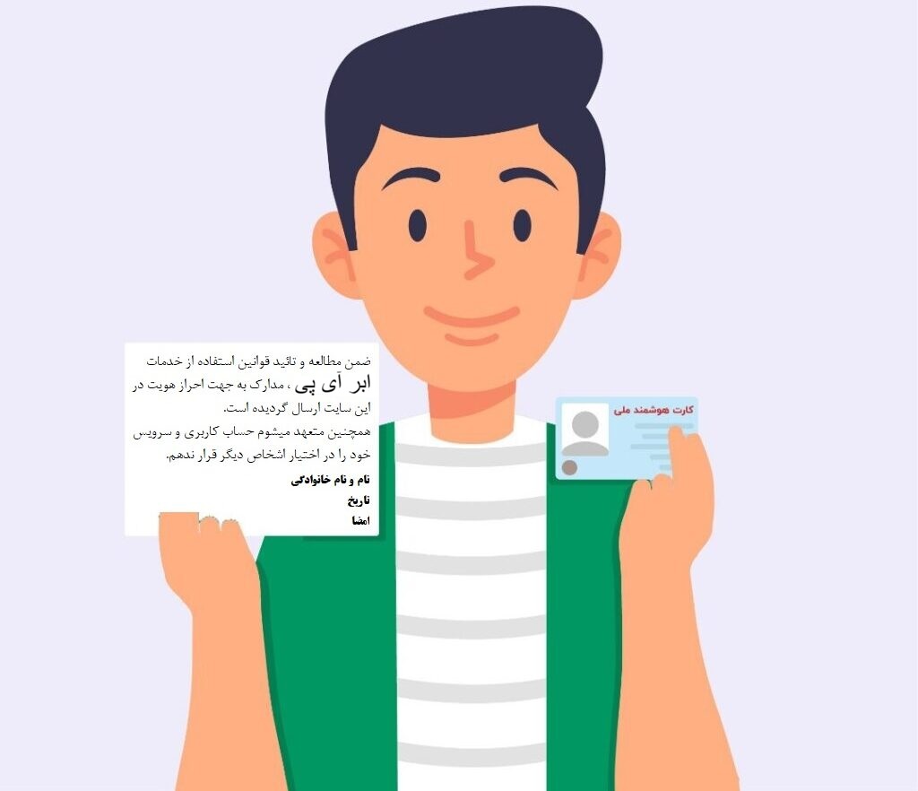 احراز هویت کاربران ابر آی پی