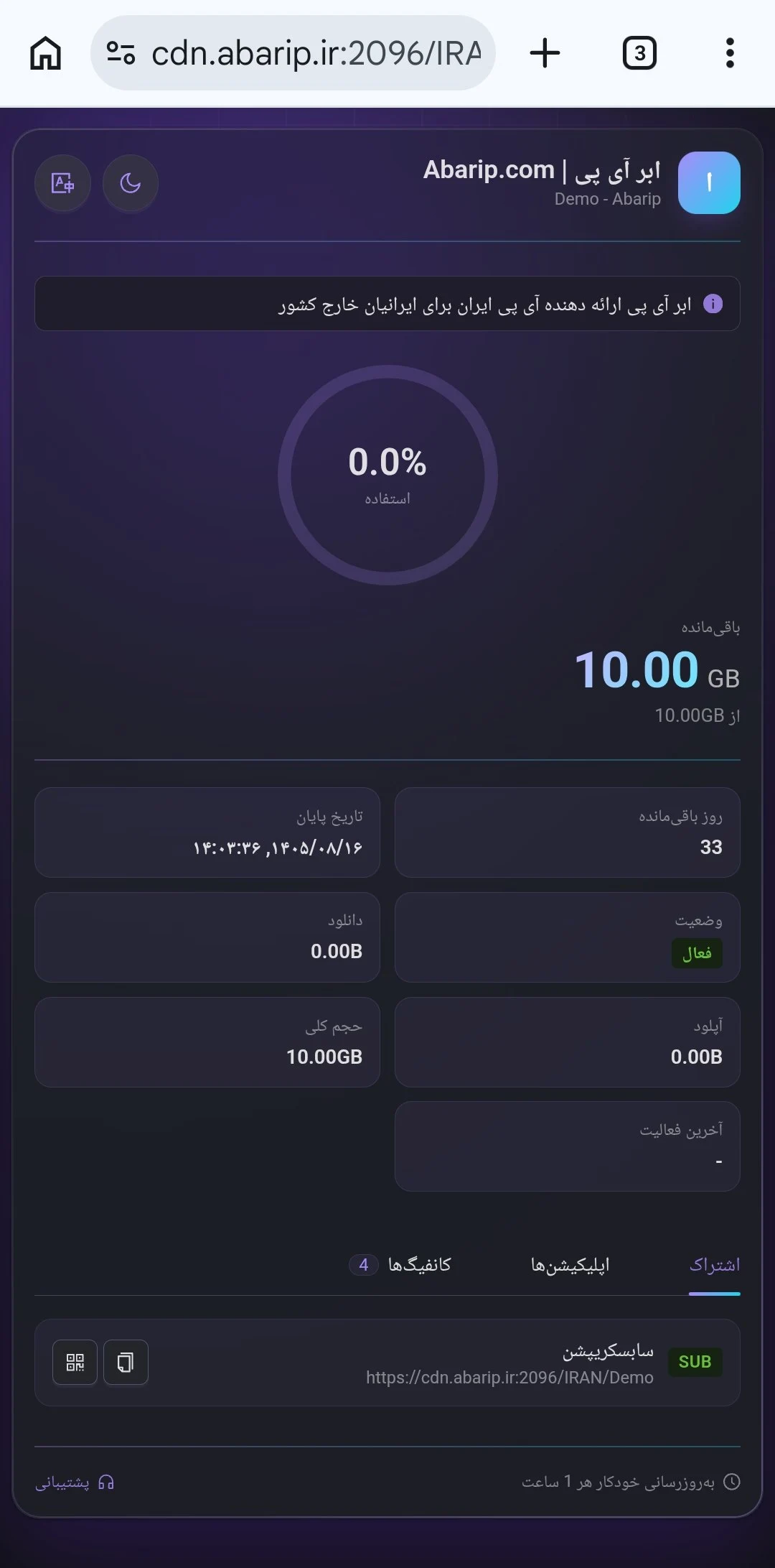 لینک اشتراک ابر آی پی